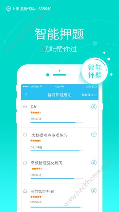 自考万题库app官方版下载 v5.6.1.0