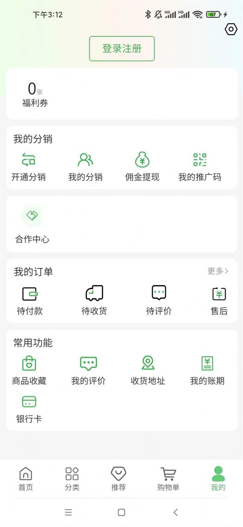 同有爱购官方手机版下载 v1.1.0