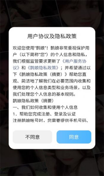 鹊娘交友软件安卓版下载 v1.0.0