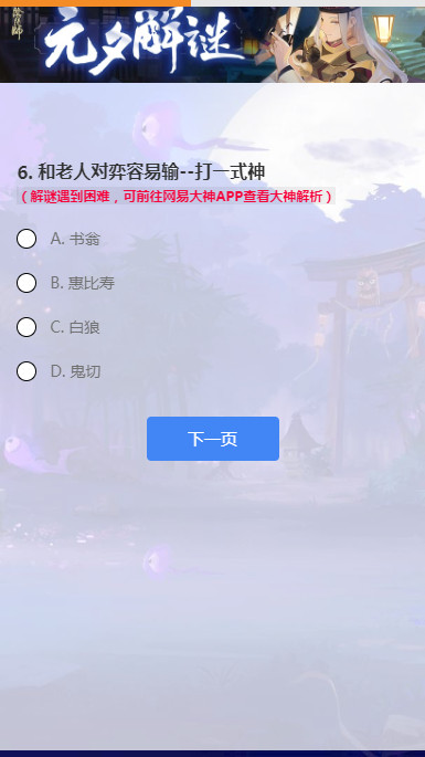 阴阳师元夕解谜答案大全 2021元夕解谜答案分享图片5