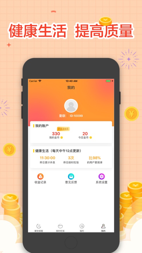 睡觉宝红包版app官方下载 v2.0.5