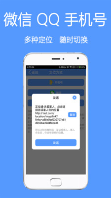 定位通app软件下载 v3.0.9