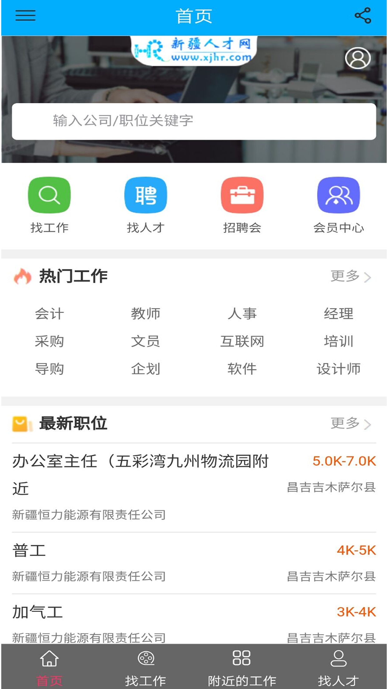 新疆人才网app官方下载 v3.0.1