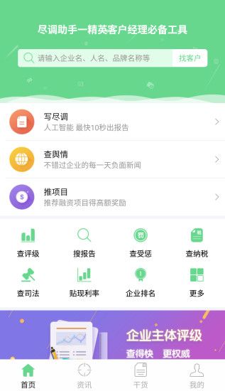 尽调助手官方app下载手机版 v1.1