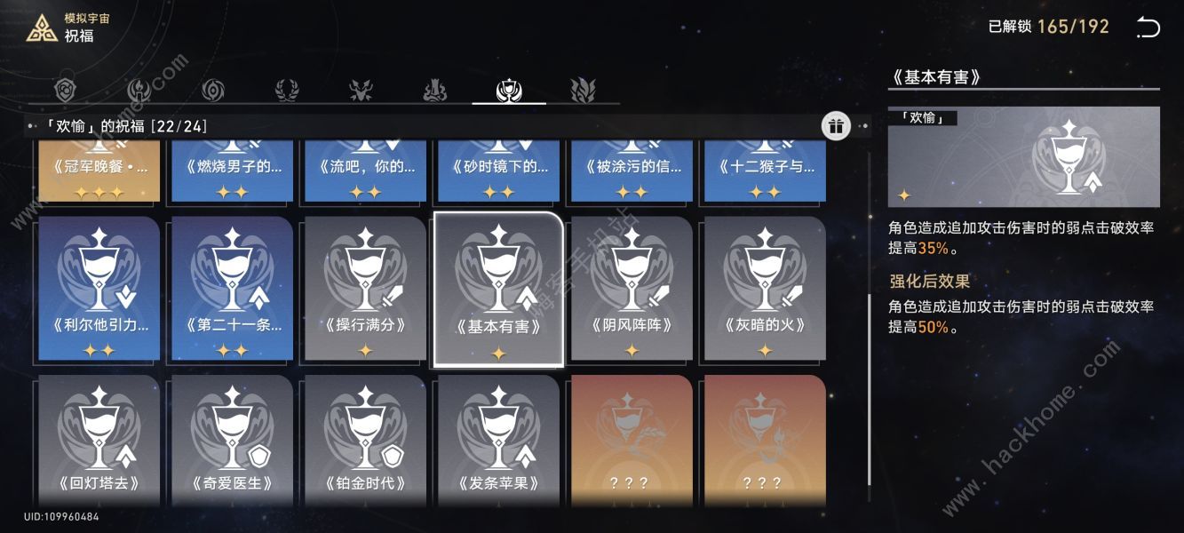 崩坏星穹铁道寰宇蝗灾难度4怎么打 寰宇蝗灾难度4平民打法攻略图片8