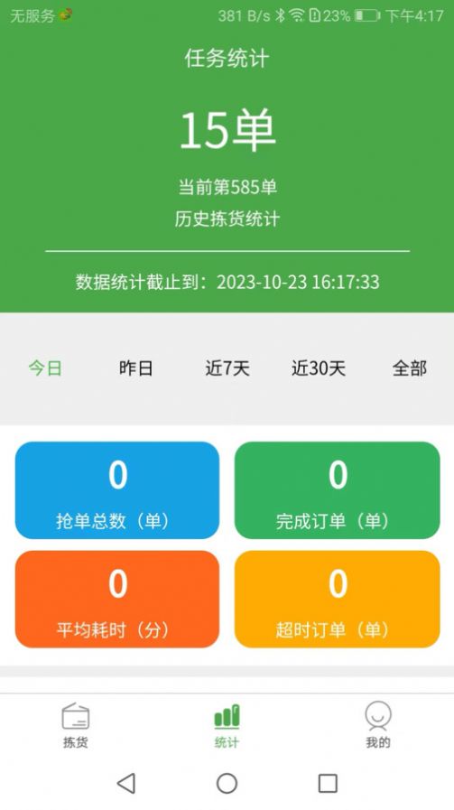 华盛拣货端官方下载 v1.1.3