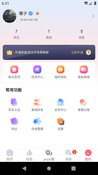 popose官方免费下载安装 v1.0.1