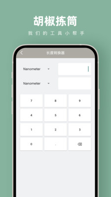 胡椒拣筒计算器app下载图片2
