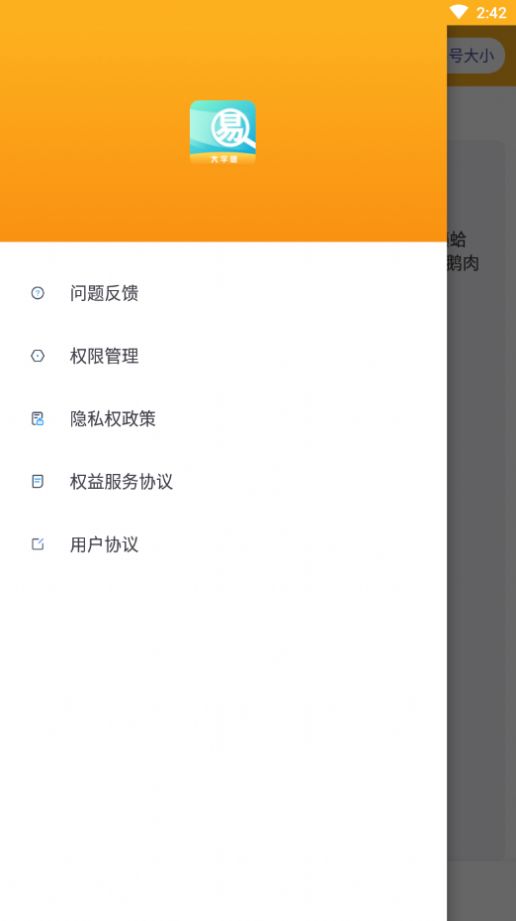 易优大字版app官方下载 v1.0.0