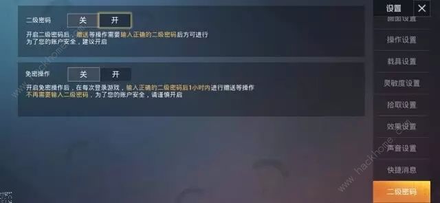 和平精英二级密码忘记怎么快速找回 二级密码我根本没设置过为什么会突然出现密码