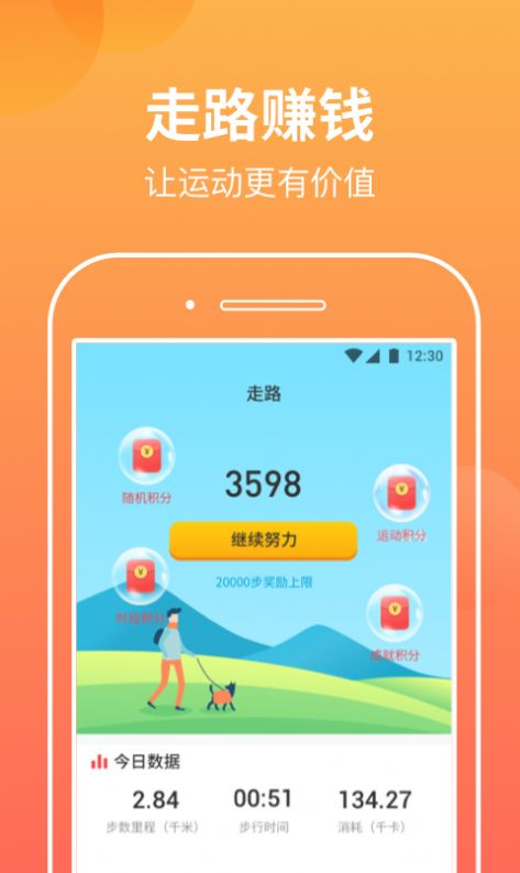 微微计步app官方下载 v1.0.1