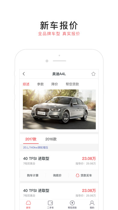 易鑫汽车报价官方版软件app下载安装 v1.0