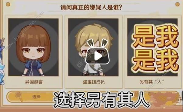 原神特邀名侦探真正嫌疑人是谁 特邀名侦探正确答案详解图片2