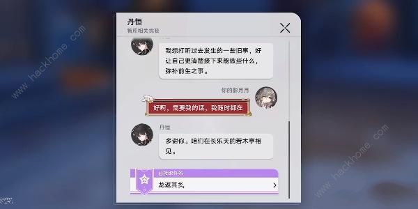 崩坏星穹铁道龙返其乡任务怎么做 1.3龙返其乡任务完成攻略​