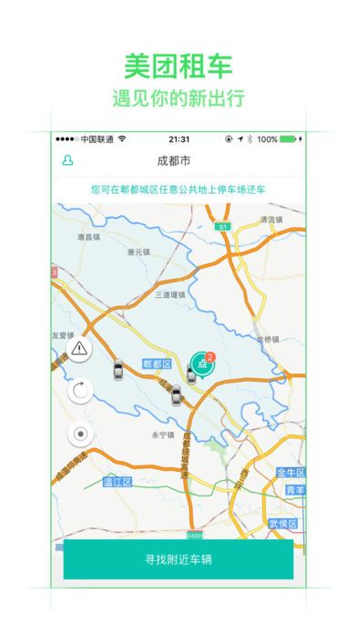 美团租车下载安装官方版app手机软件 v10.10.201