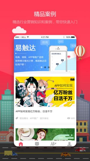 WEIQ推广官方app手机版下载安装 v5.2.1