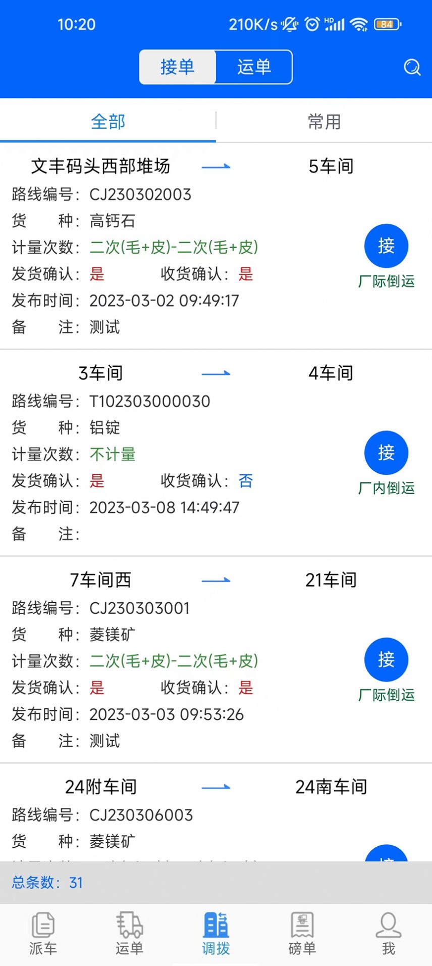 易思物流网络货运平台app官方版图片1