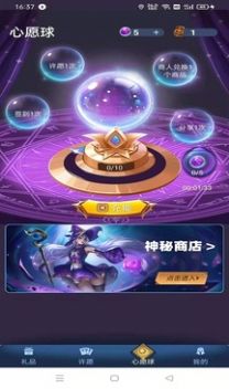 许愿星app免费领皮肤直接下载安装 v5.1.3