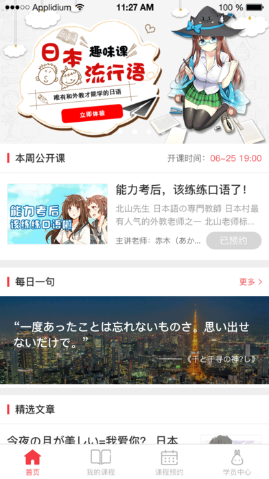 日本村日语app手机版下载 v3.8.0