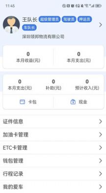 盯车智运车队管理app手机版 v1.0.2