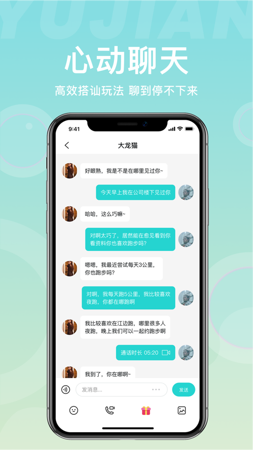 愈见交友app官方最新版下载 v1.0.1