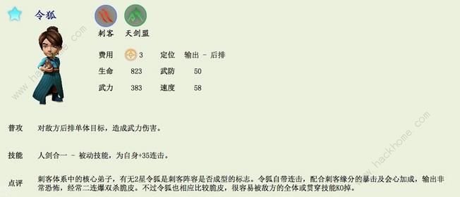 武侠Q传自走棋刺客弟子大全 刺客门派技能属性一览图片5