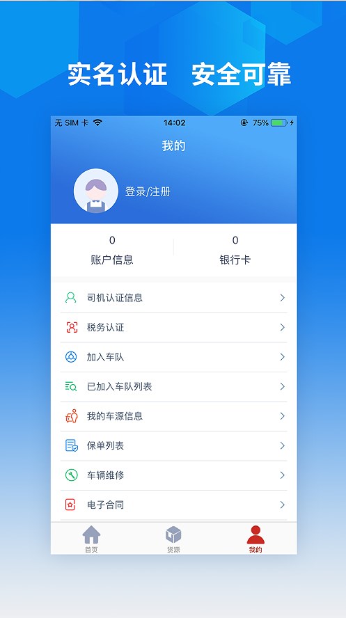 智行速配司机版app安卓版下载 v1.0.0