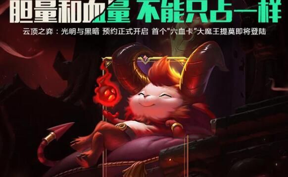 云顶之弈S5提莫怎么玩 S5提莫阵容装备推荐图片4