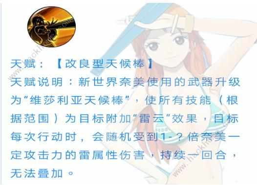 航海王燃烧意志新世界娜美技能攻略 新世界娜美属性天赋详解图片6