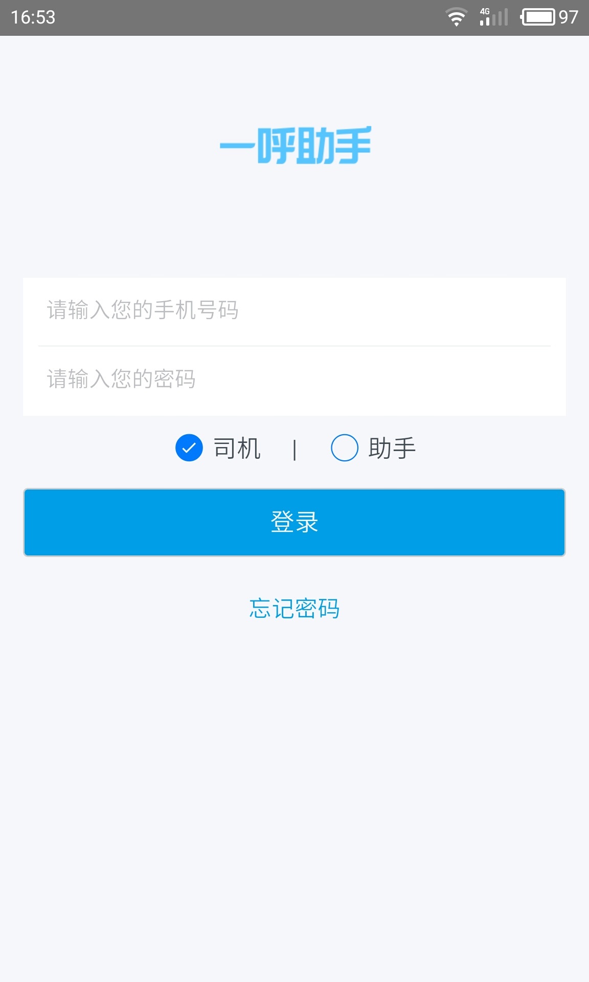 一呼助手app下载手机版 v1.6