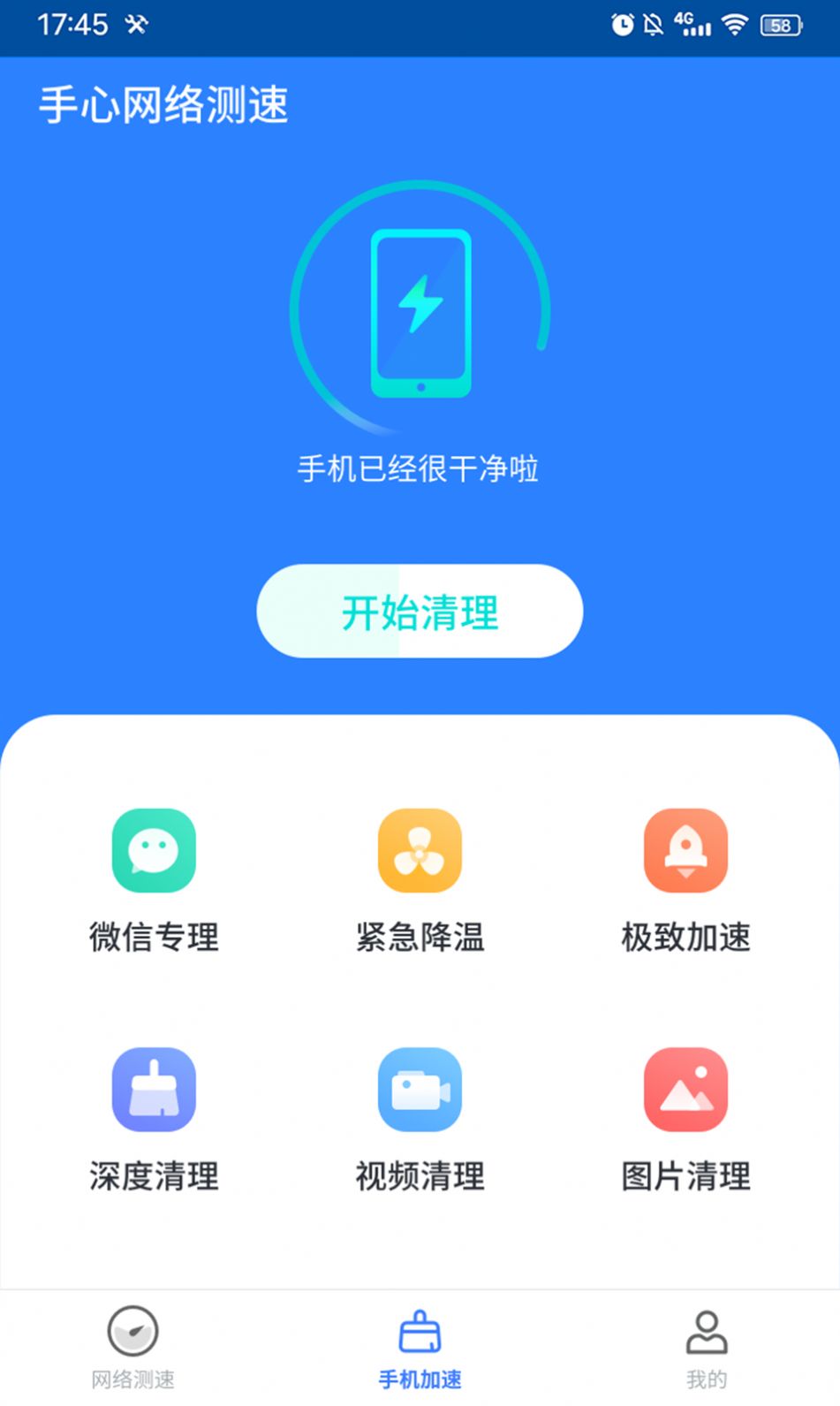 手心网络测速app官方版 v7.0.0