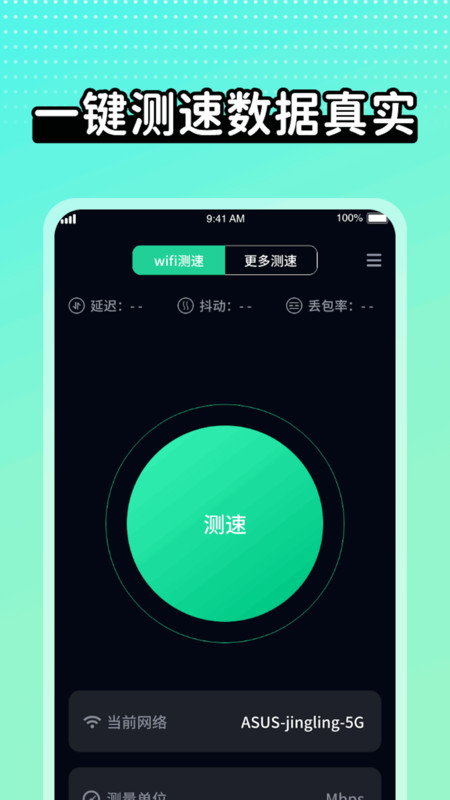 wifi极速达软件官方下载图片1