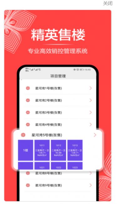 精英售楼app官方正式版下载 v1.9