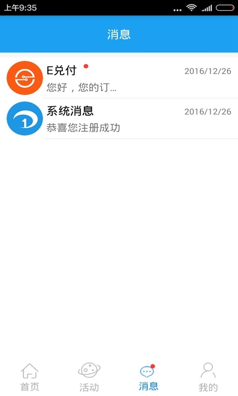 电圈子官方app手机软件下载 v2.6.1