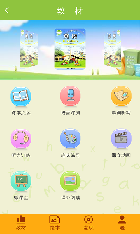 E英语宝app手机版下载 v7.2.3