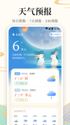 万年历365日历app下载 v3.0.1