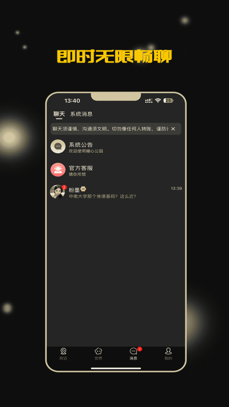 糖心公园交友软件下载 v2.0