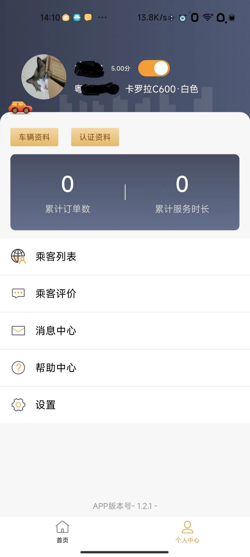 驿路相伴司机端app手机版 v1.2.2