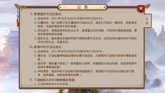 问道手游2017中秋节活动大全