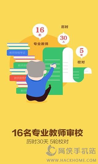 52教师网app软件官方下载 v6.1.9