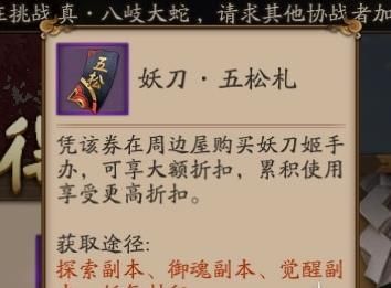 阴阳师妖刀札收集活动攻略 妖刀札收集活动怎么玩？图片2