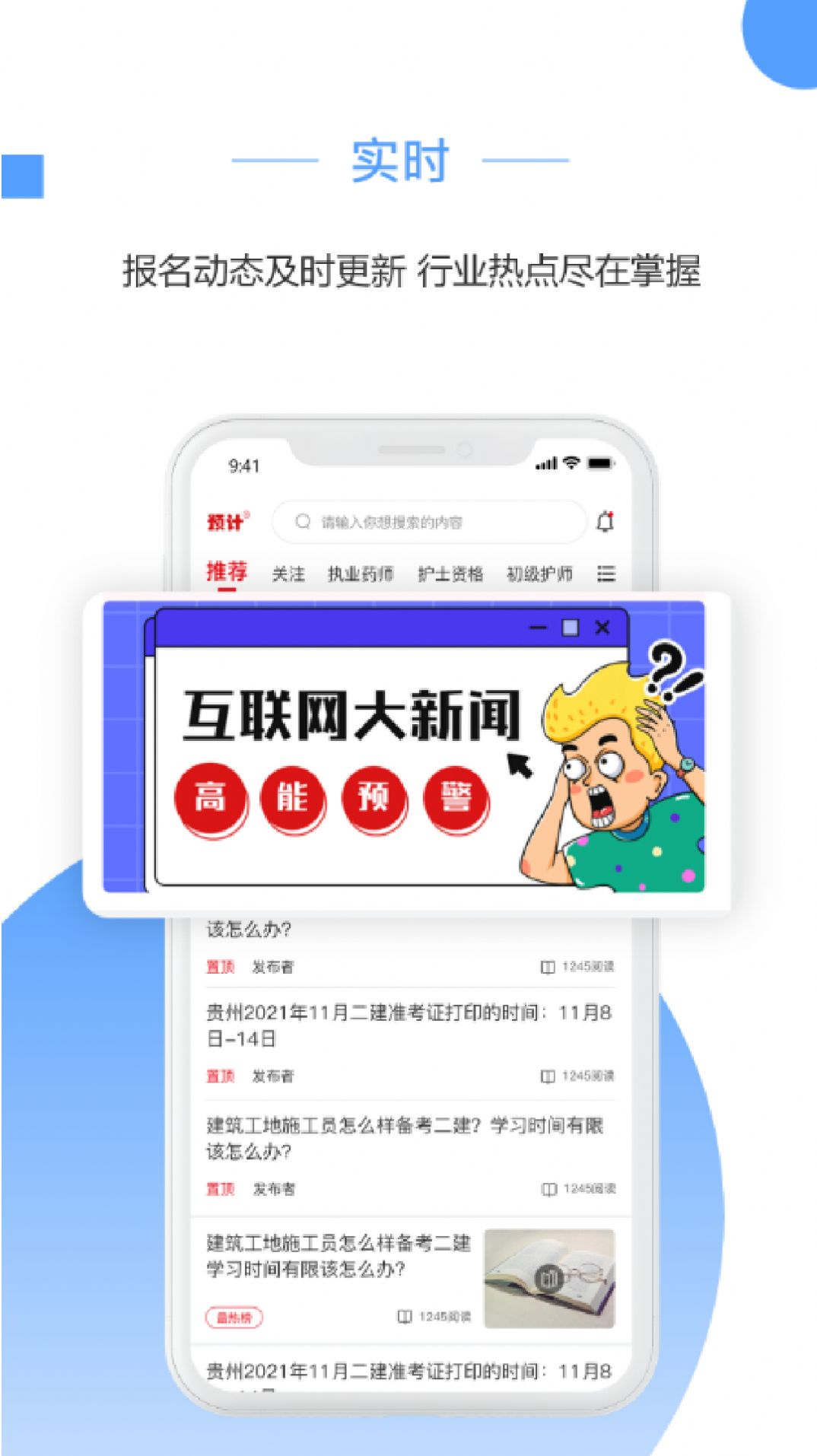 预计新闻app官方下载 v1.0.0