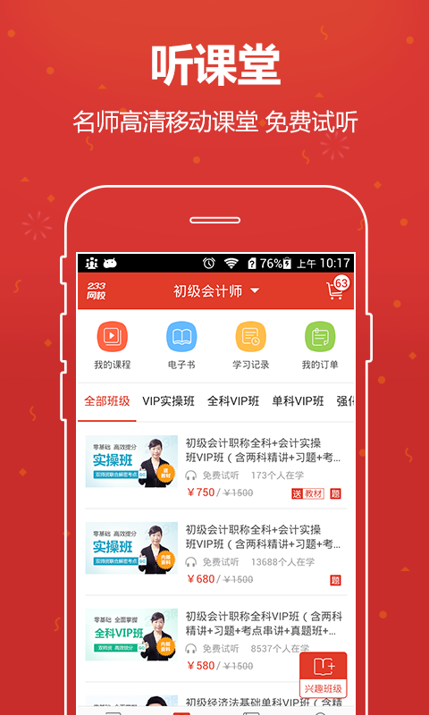 233网校四六级成绩查询查分官方app下载 v4.1.2