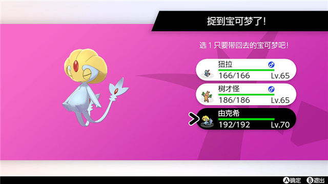 口袋妖怪剑盾DLC冠之雪原攻略 DLC冠之雪原神兽图鉴图片20