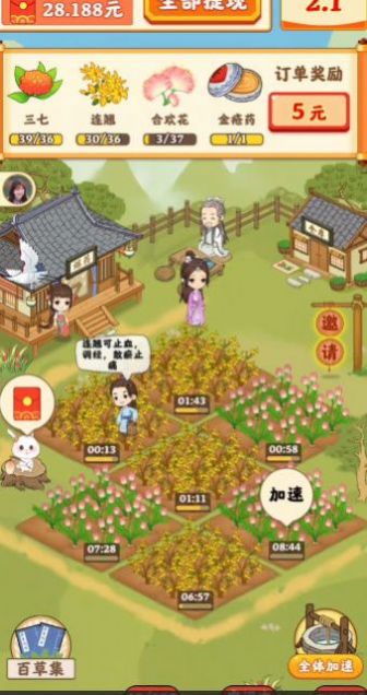 神农百草堂游戏最新版 v1.0.1