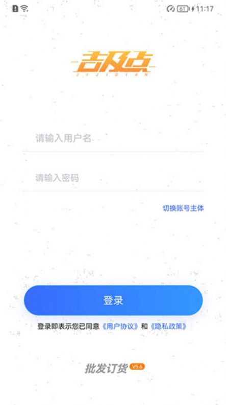 吉及点批发订货软件下载安装 v9.4