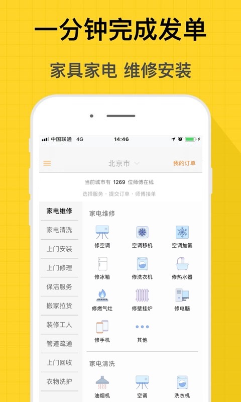 螺丝钉维修安装软件app v1.0