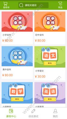 子贵课堂官方app手机版下载安装 v3.0.1