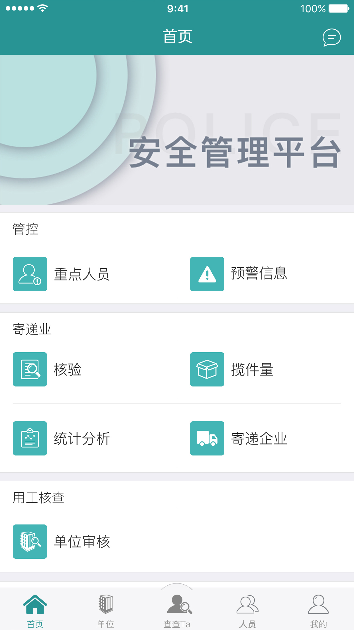 实名盾警用版app官方最新版手机软件下载 v2.0.4