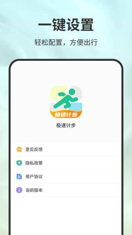 极速计步运动app最新版图片1